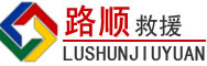 会宁道路救援