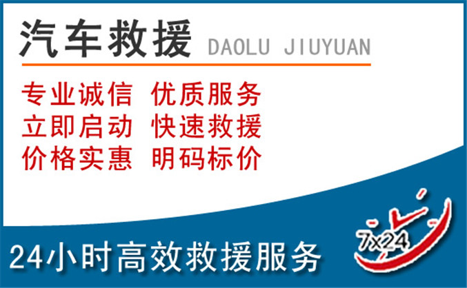 会宁汽车救援