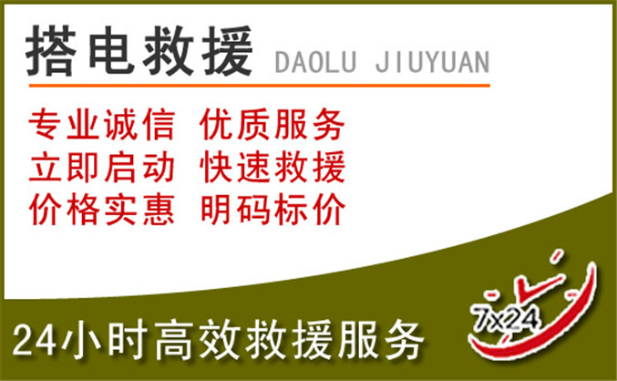 会宁汽车道路救援
