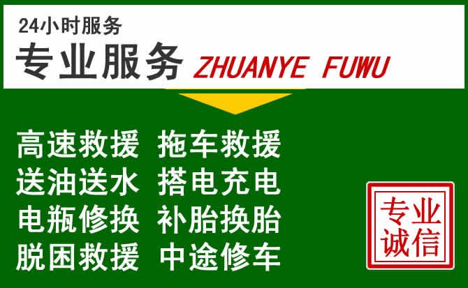 会宁附近汽车道路救援